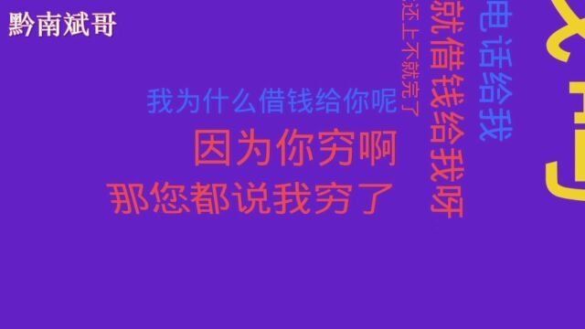 贵州小伙欠款5万,催收不是我借的为什么要我还钱?结果被这招气得苦不堪言!