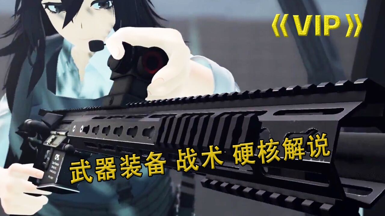 动漫短片《V.I.P》最全武器装备暨战术硬核解说_高清1080P在线观看平台_腾讯视频
