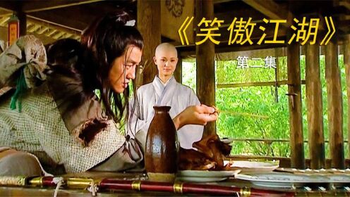 笑傲江湖第二集,令狐冲偶遇任盈盈,树林硬钢田伯光救小尼姑_电视剧_高清完整版视频在线观看_腾讯视频