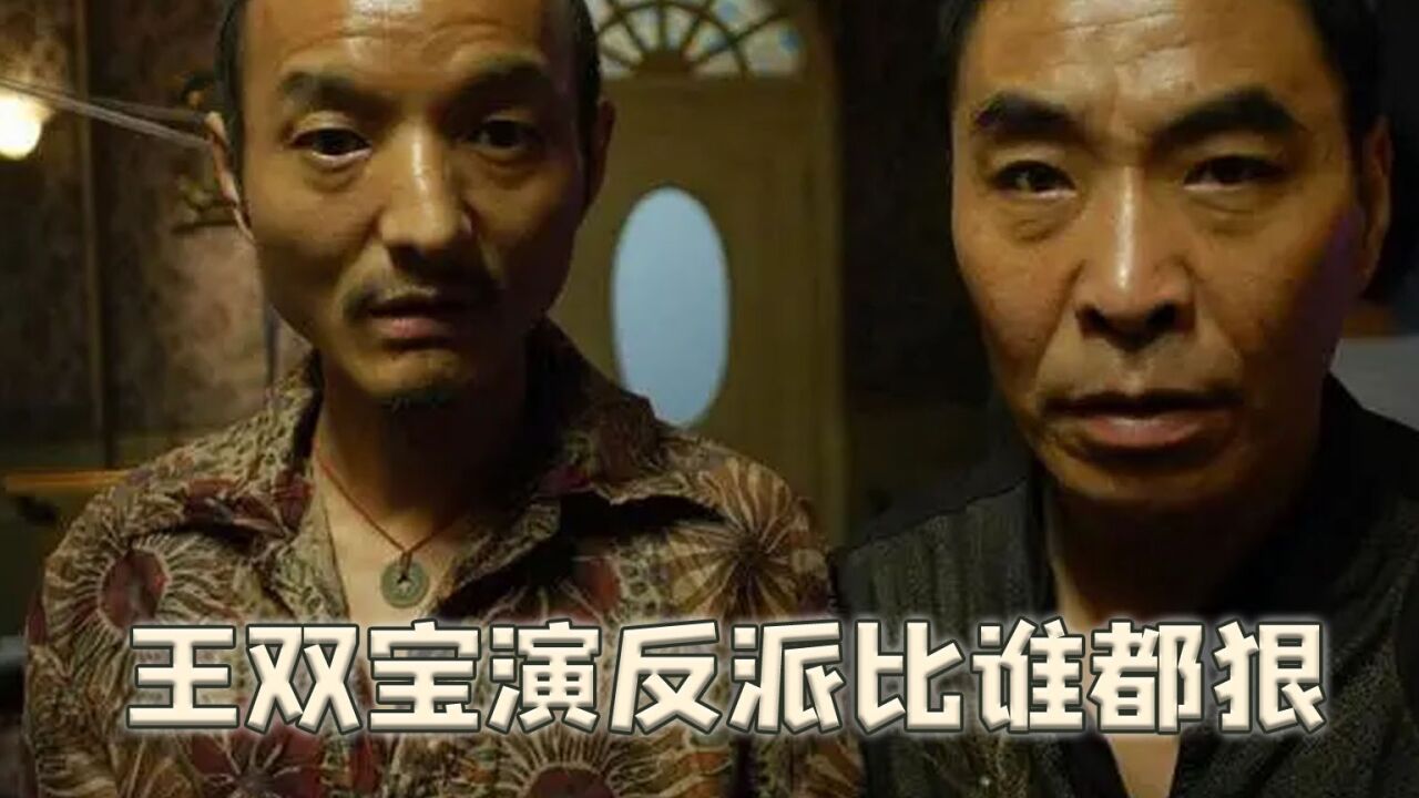 王双宝没出演反派之前，考研还是个褒义词，老实外表把导演都骗了_高清1080P在线观看平台_腾讯视频