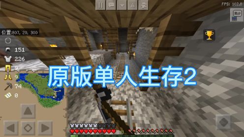 【我的世界】原版单人生存2废弃矿井里挖矿#我的世界_高清1080P在线观看平台_腾讯视频