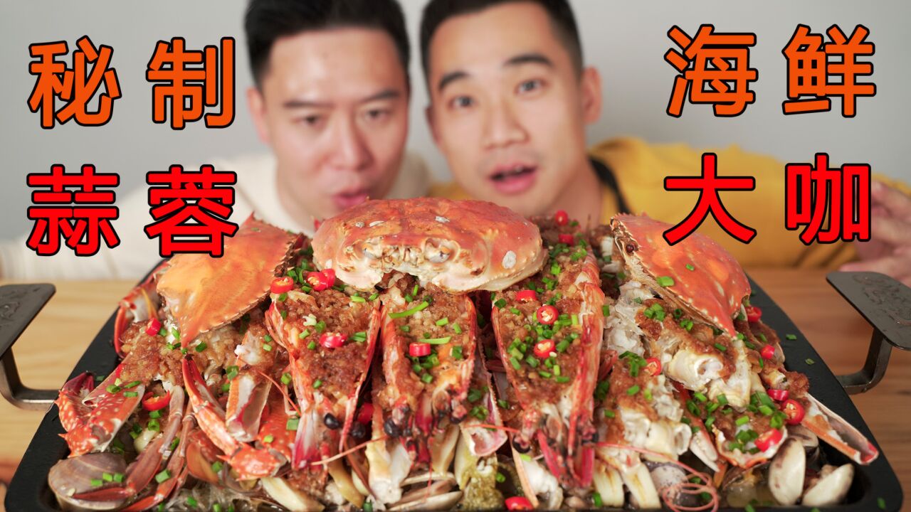 请百万粉丝美食博主品尝我秘制蒜蓉海鲜大咖，他却在那偷吃蒜蓉酱_高清1080P在线观看平台_腾讯视频