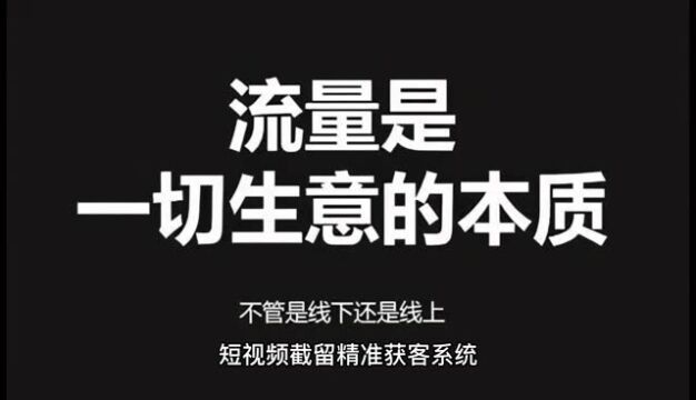 短视频获客项目,创业新赛道,2023年巨大创业商机不容错过!