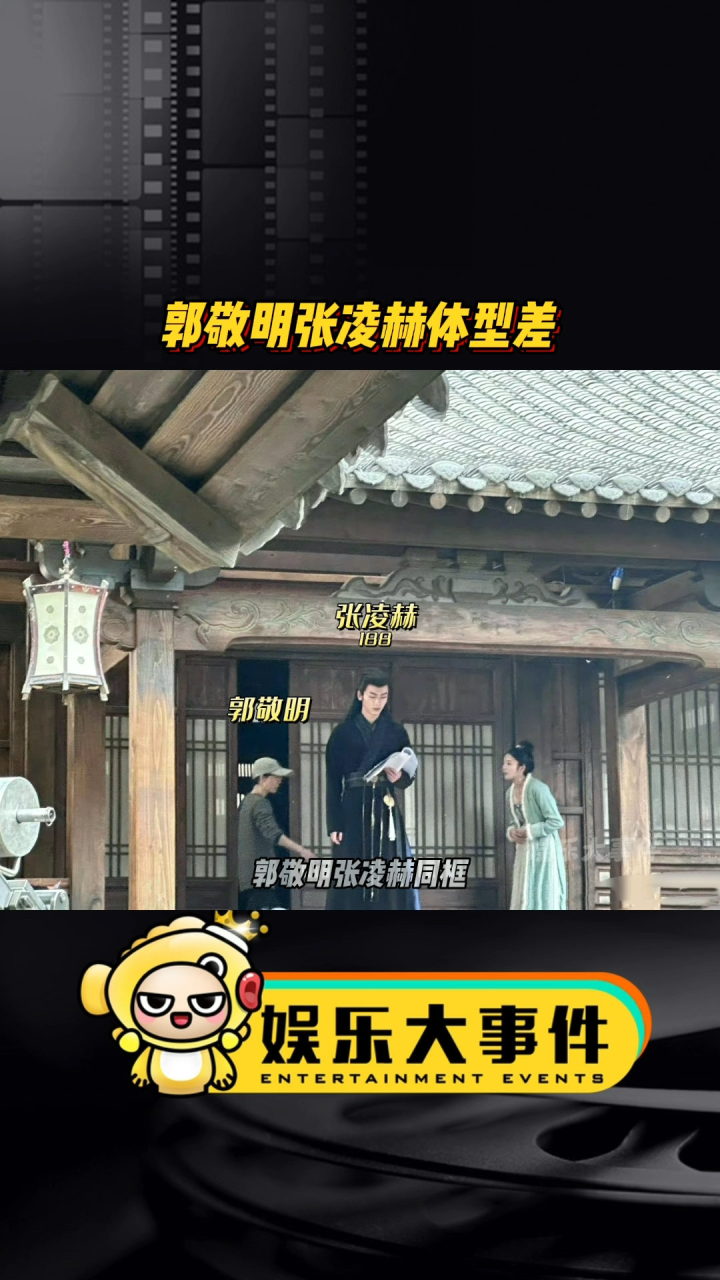 郭敬明张凌赫同框，体型差好大，郭敬明后悔找这么高的男艺人了吧_腾讯视频
