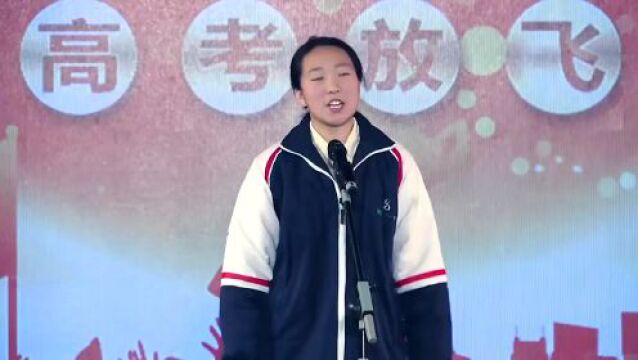 高三女孩全程脱稿演讲,激情发挥燃爆全场!