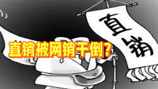 直销被网销干倒,那么隆力奇自创的聚好商城为什么被洪流淹没?