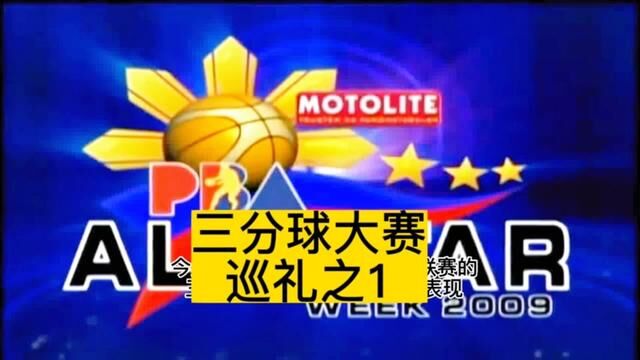 #pba联赛