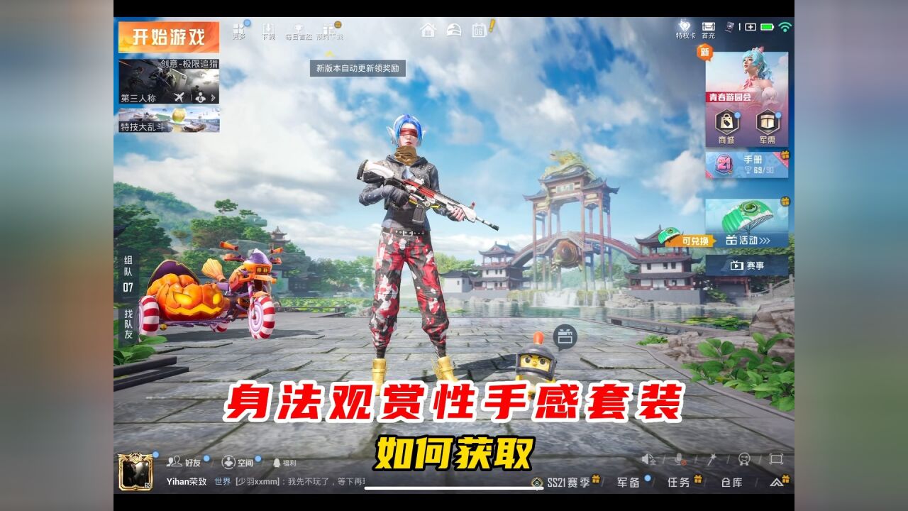 和平精英 :如何获得身法套装 变成身法大佬 逸寒轻松教会你!