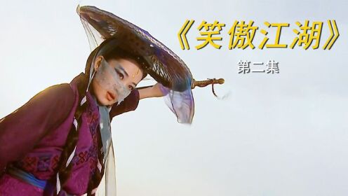 笑傲江湖第三集,令狐冲跟田伯光斗剑,救了仪琳小师妹却难免遭罪_电视剧_高清完整版视频在线观看_腾讯视频