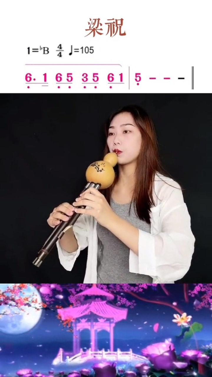 葫芦丝降b调吹奏《梁祝》#葫芦丝教学 #葫芦丝 #葫芦丝演奏.