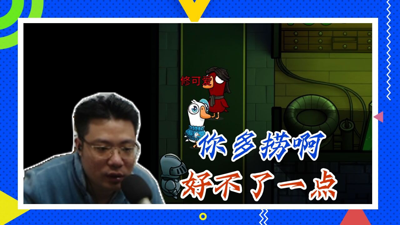 鸭子杀大司马:你多捞啊,好不了一点