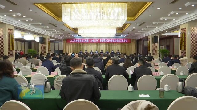 2023年度南阳市机关党的工作会议召开