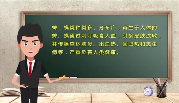 【跟着主播涨知识】国家卫生城市建设之病媒生物防制