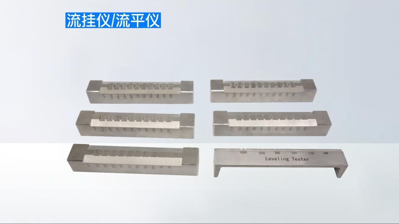 涂层涂料流平仪涂膜测定试验仪流挂涂布器流挂仪色漆油漆清漆_腾讯视频