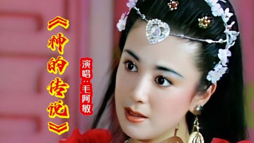 90版《封神榜》片头曲《神的传说》26岁的傅艺伟遇上苏妲己有多狐媚忆童年女神