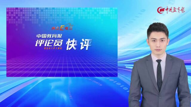 中国教育报评论员:培育更多卓越工程师 打造更多“国之大器”