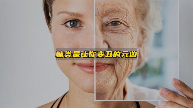 糖类的危害究竟有多大?超出你的想象!