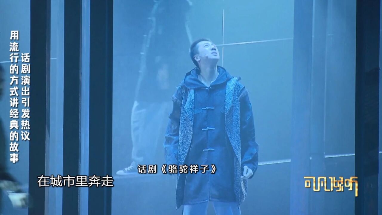 【可凡倾听-何念专访】话剧演出引发热议用流行的方式讲经典的故事_高清1080P在线观看平台_腾讯视频