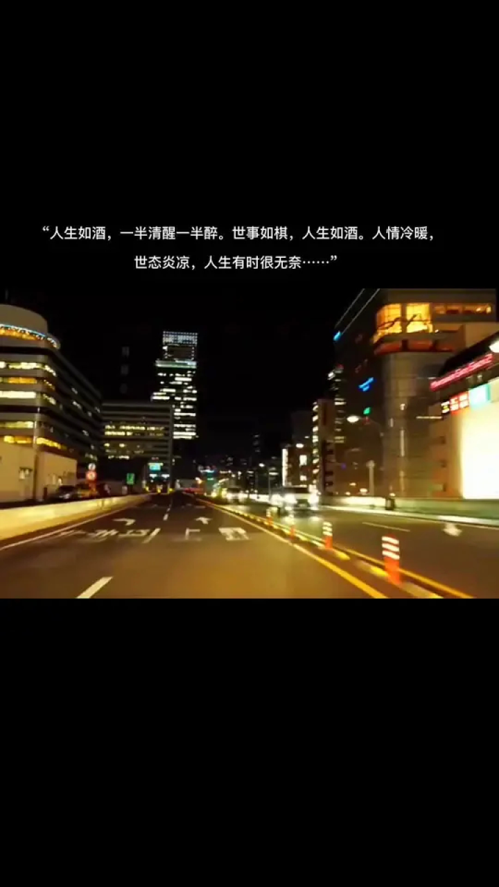 一半醒一半醉 人生如酒,一半清醒一半醉.世事如棋,人生如酒.