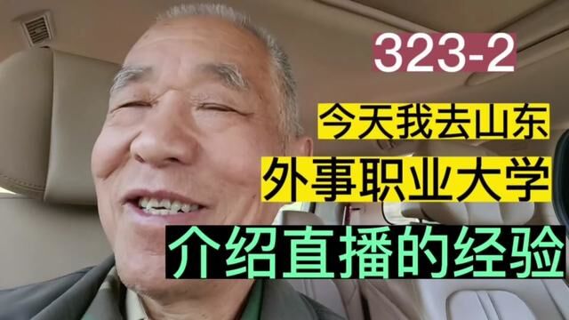 3232山东外事职业大学,这所大学对社会贡献大,学生就业率高