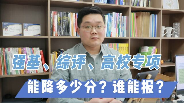 你知道吗?高考这样报考能降10到20分,但你不一定有资格