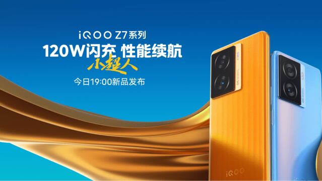 iQOO Z7系列新品品鉴会 全程回顾