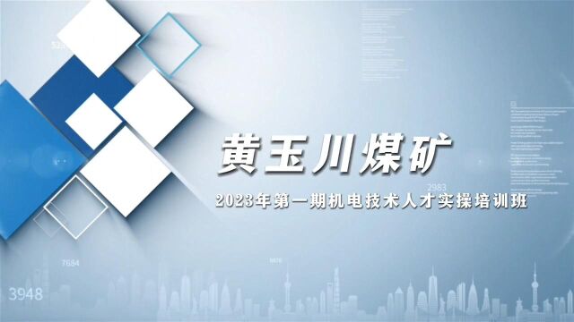 黄玉川煤矿2023年第一期机电技术人才培训