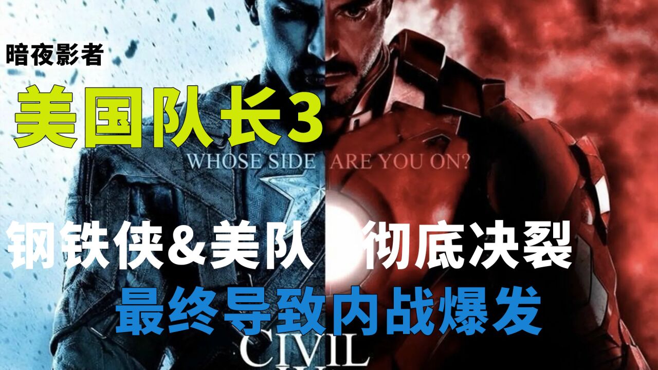 《美国队长3》钢铁侠vs美队彻底决裂，内战全面爆发_高清1080P在线观看平台_腾讯视频