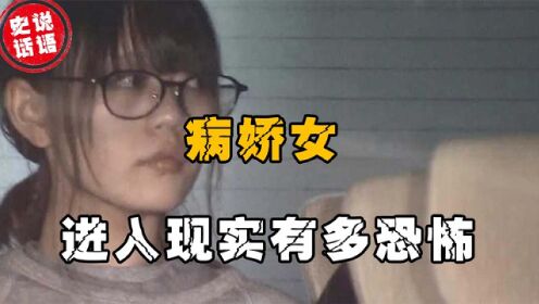 日本病娇女子捅伤男友，当病娇进入现实，这类人群到底有多可怕？