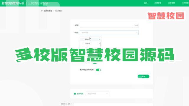 JAVA智慧校园小程序源码(多校园版)