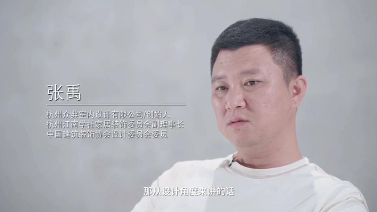 张禹设计师专访_腾讯视频