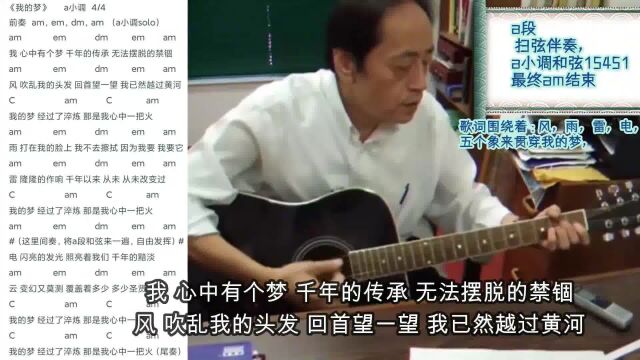 倪海厦教你弹唱“我的梦”内附乐谱与分析+全新修复音画问题!