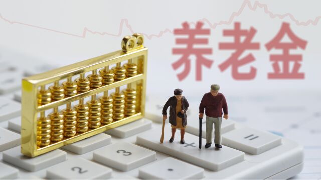 养老金上涨成必然,月退休金收入低于平均水平的,能够多涨钱吗?