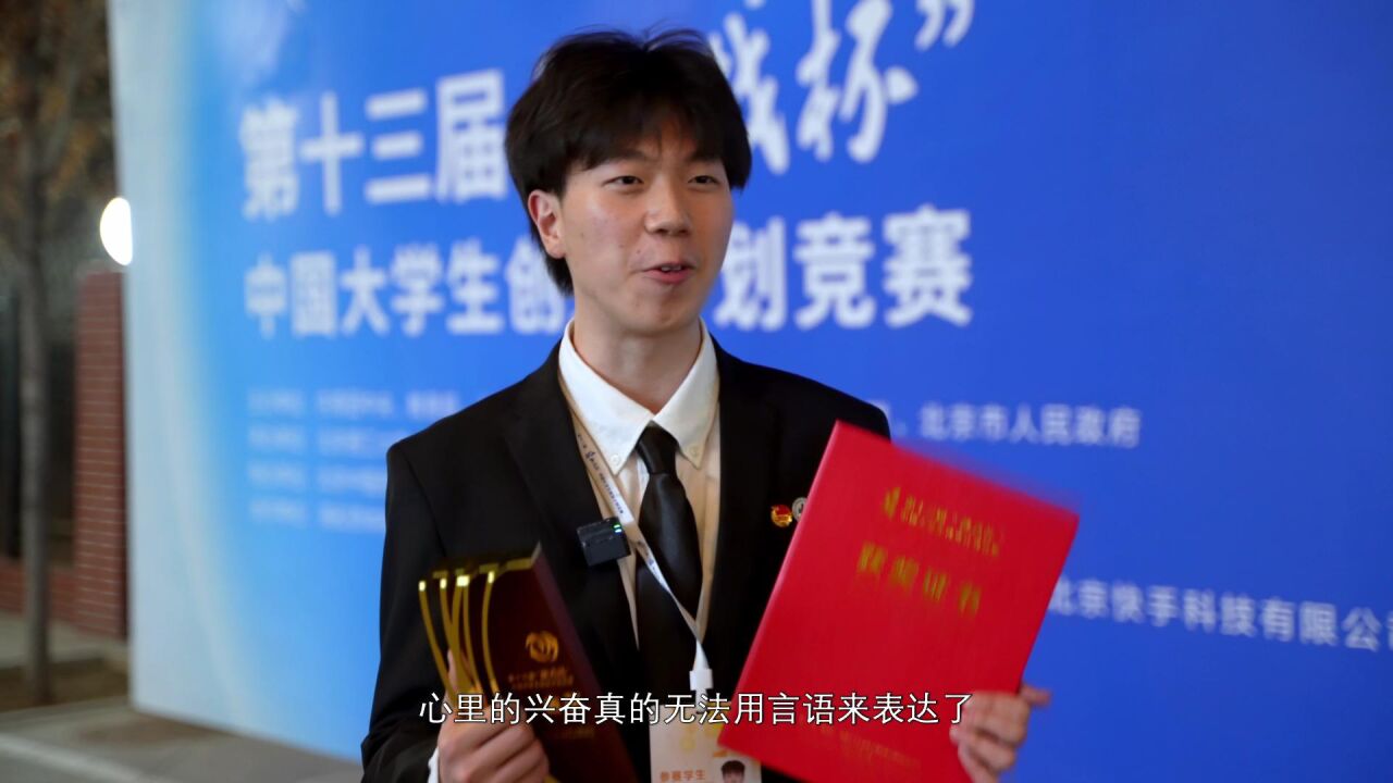 第十三届“挑战杯”中国大学生创业计划竞赛_高清