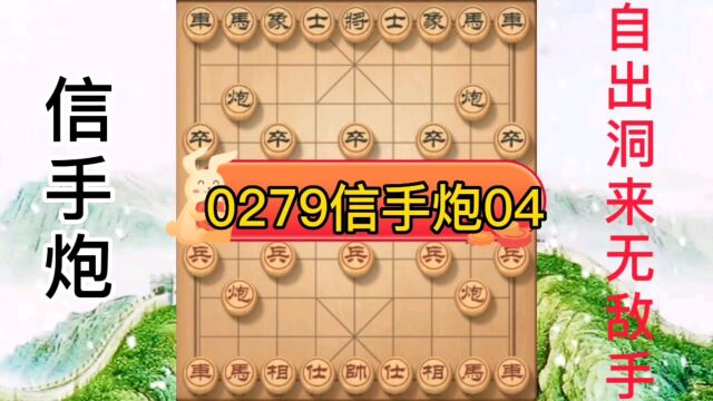 0279自出洞来无敌手信手炮04