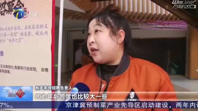 天津电视台:就业援助 700余个岗位等你来