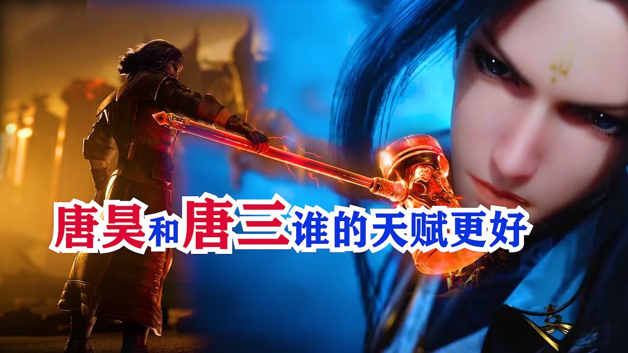 斗罗大陆:唐三与唐昊谁的天赋更好呢?我认为是唐昊_高清1080P在线观看平台_腾讯视频