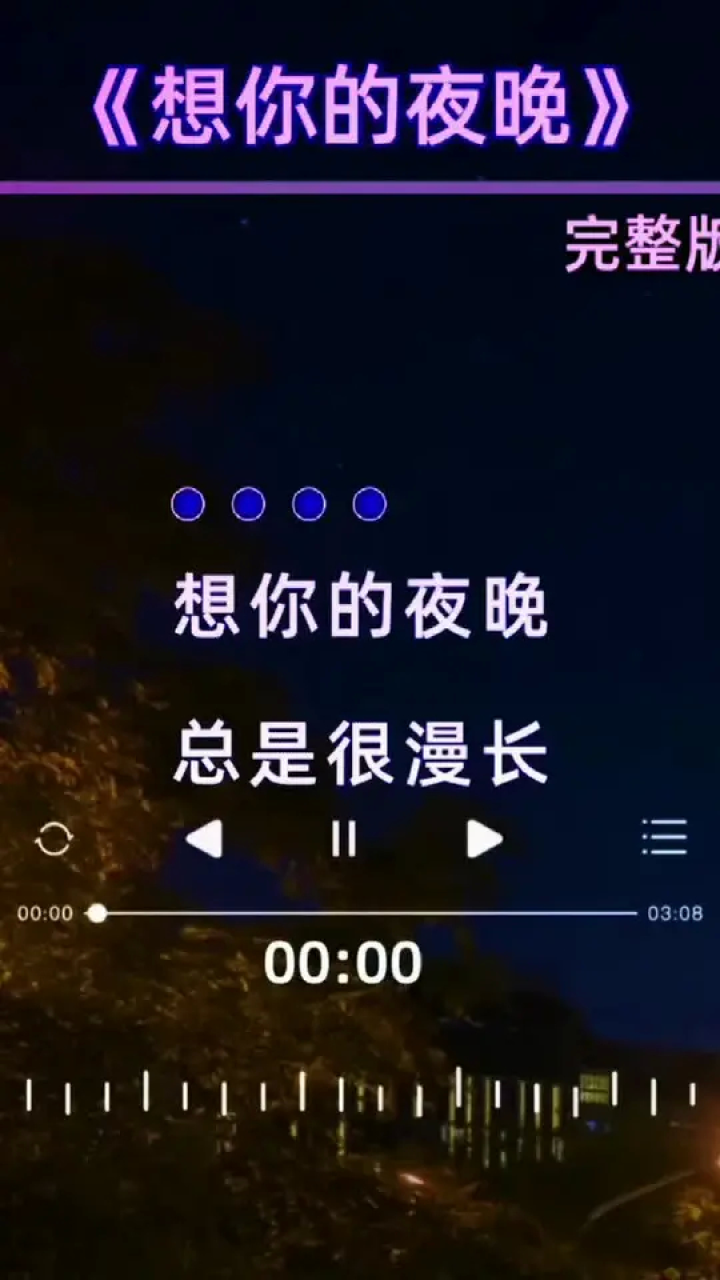 想你的夜晚,总是很漫长,总是望月亮!……#情感 #情感音乐