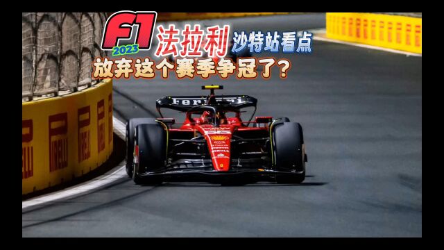 F1赛车比赛看点