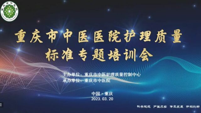 2023年重庆市中医院护理质量标准培训7部分