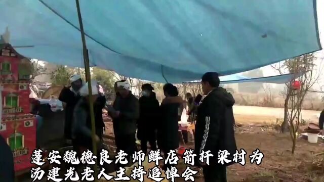 蓬安魏德良在鲜店箭杆梁村为汤建光先生百事主持20223.1.13日