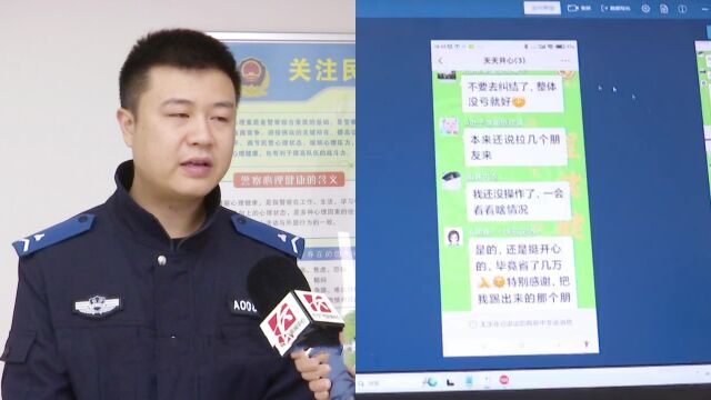 关注“公众号”领佣金?民警提醒:警惕!天上不可能掉馅饼