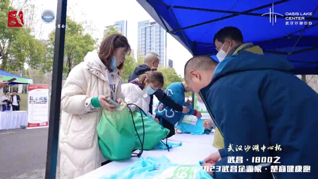 “武汉沙湖中心杯”武昌ⷱ800之2023武昌企业家ⷦ嚥•†健康跑活动成功举办