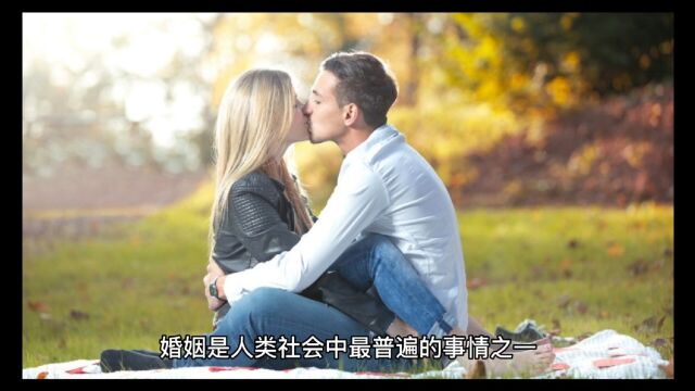 结婚到底是为了什么