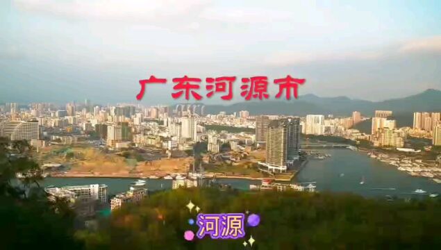 广东河源市