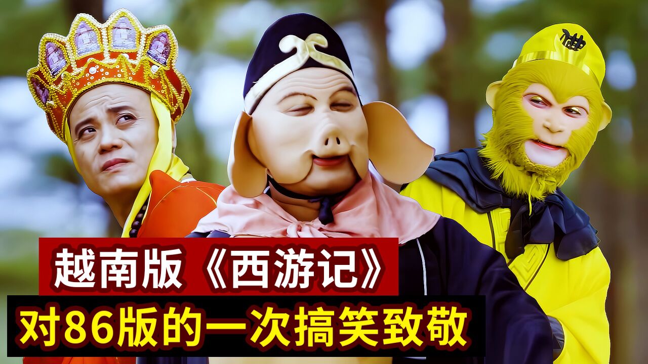 越南版西游记,造型神似86版,剧情却魔改成了喜剧片!