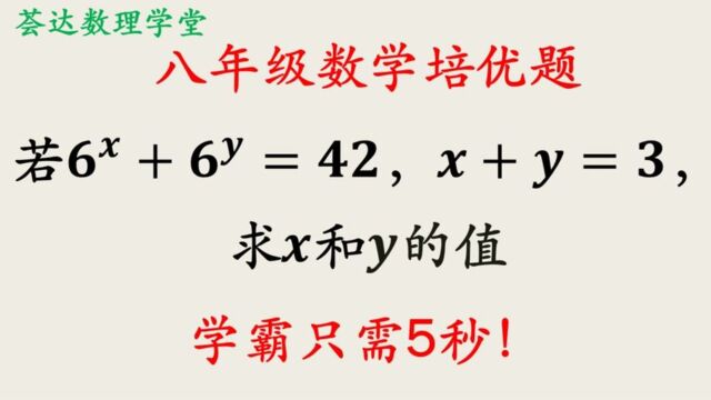 424中学数学拓展题,不常见的题型指数方程