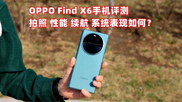 OPPO Find X6综合测试,三颗主摄+天玑9200处理器,到底值得入手吗