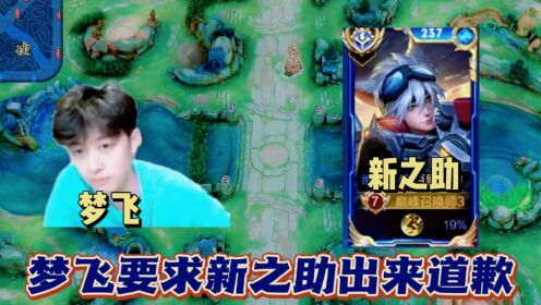 梦飞回应新之助要求出来承认开挂,并分析了可能使用的高技术科技_高清1080P在线观看平台_腾讯视频