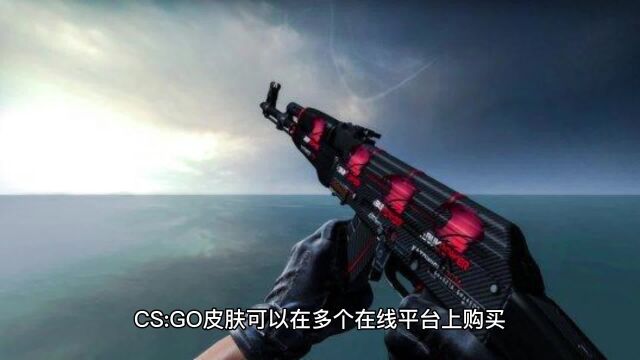 csgo皮肤在哪买